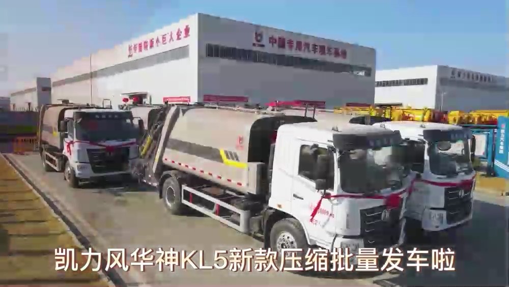 東風(fēng)F5,23款壓縮垃圾車 4500軸距  14方